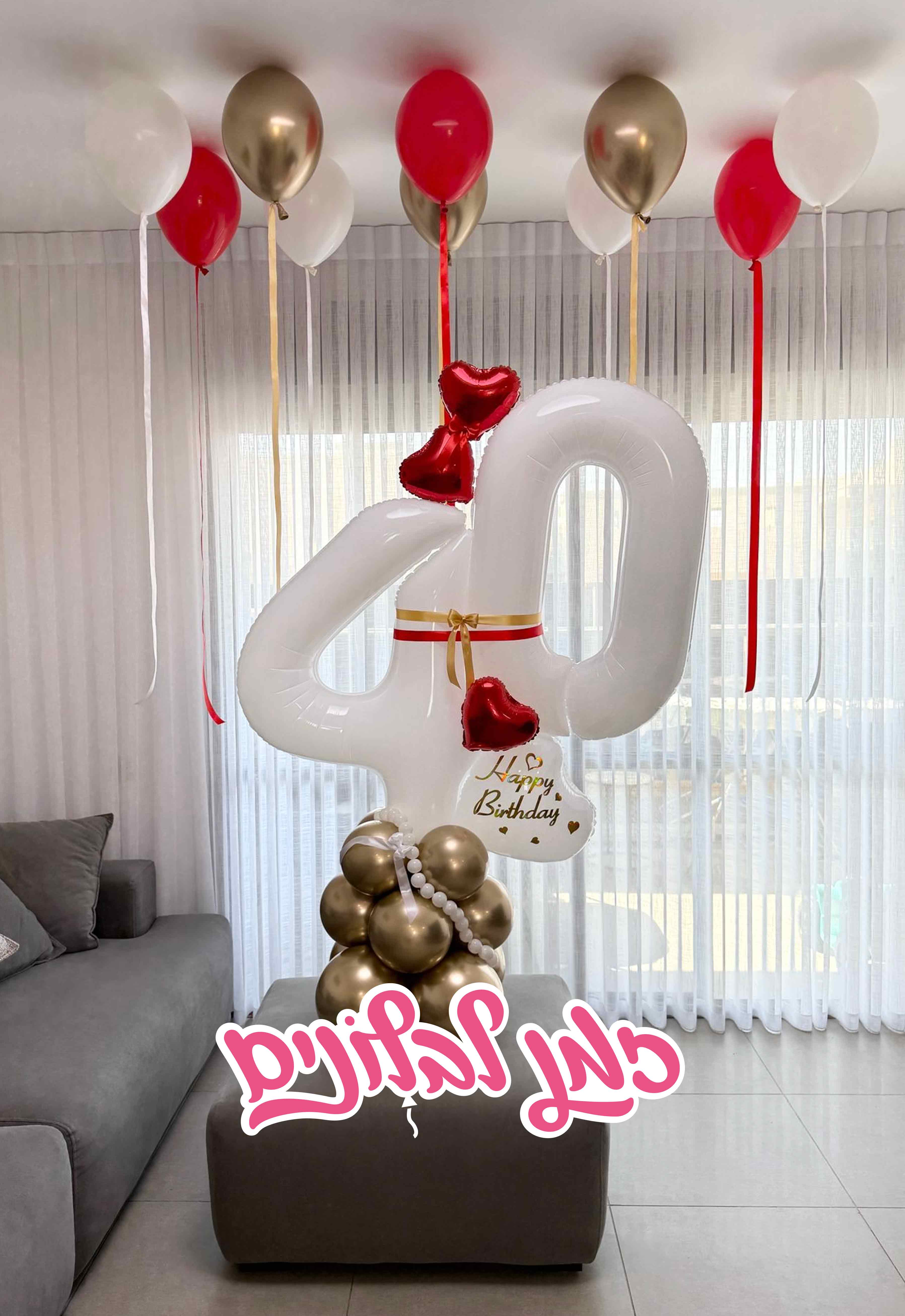 עיצוב-בלונים-ליום-הולדת-בנתיבות-שדרות-אשקלון