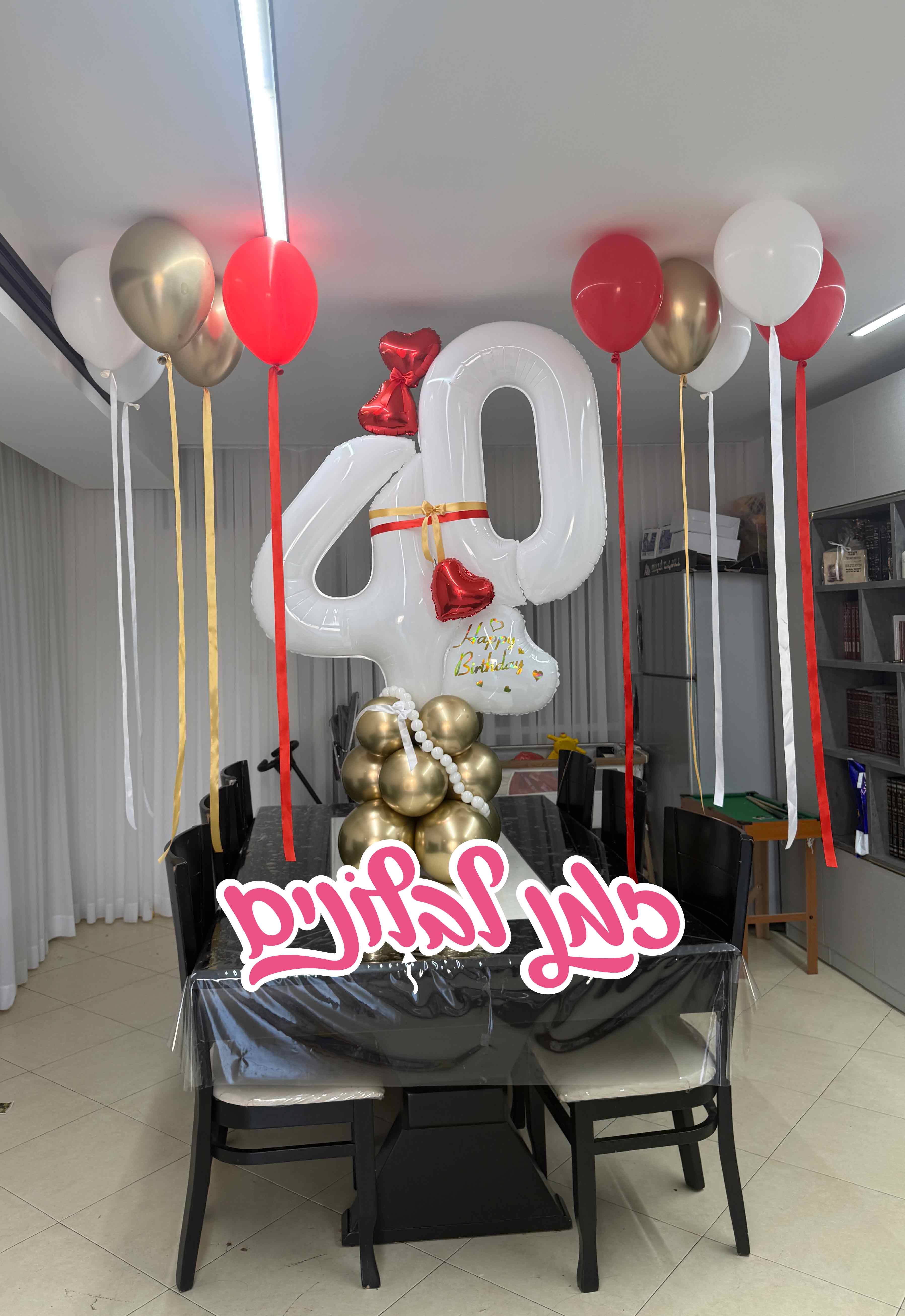 עיצוב-בלונים-ליום-הולדת-בנתיבות