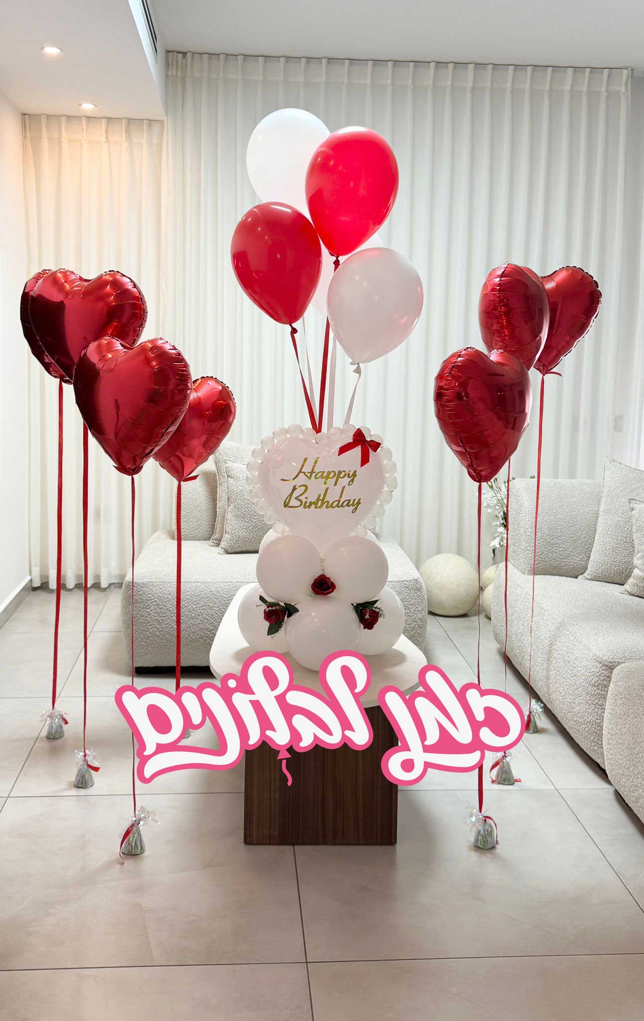 עיצוב-חדר-בבלונים-בנתיבות